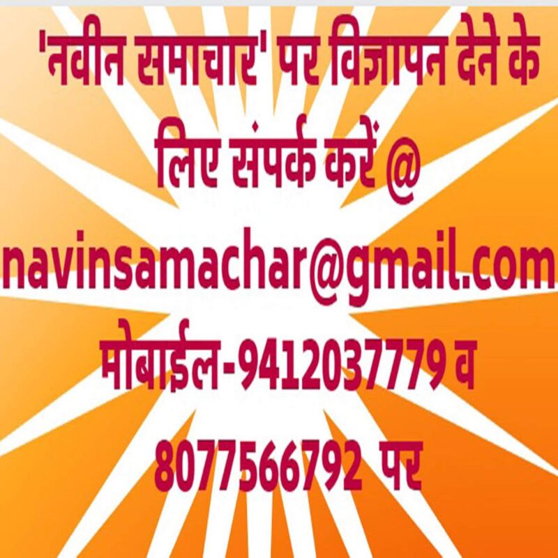 Navin Samachar Advt 1 Navin Samachar Advt 1