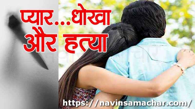 (Haldwani-Husband Crushed The Head of Wifes Lover)