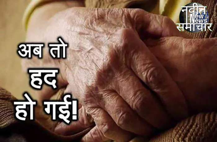 boodhi mahila se dushkarm