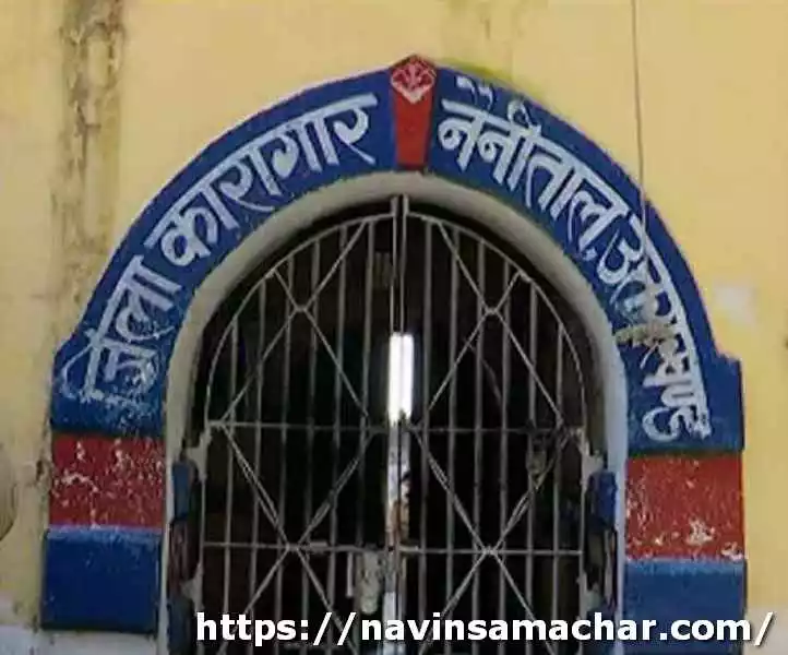 Nainital District Jail