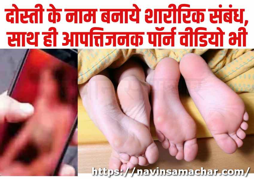 Sharirik sambandh aapattijanak aslil porn video bhi