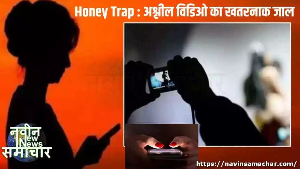 Businessman Caught in Honey Trap Rudrapur-Man Honey-Trapped Demanded Honey Trap