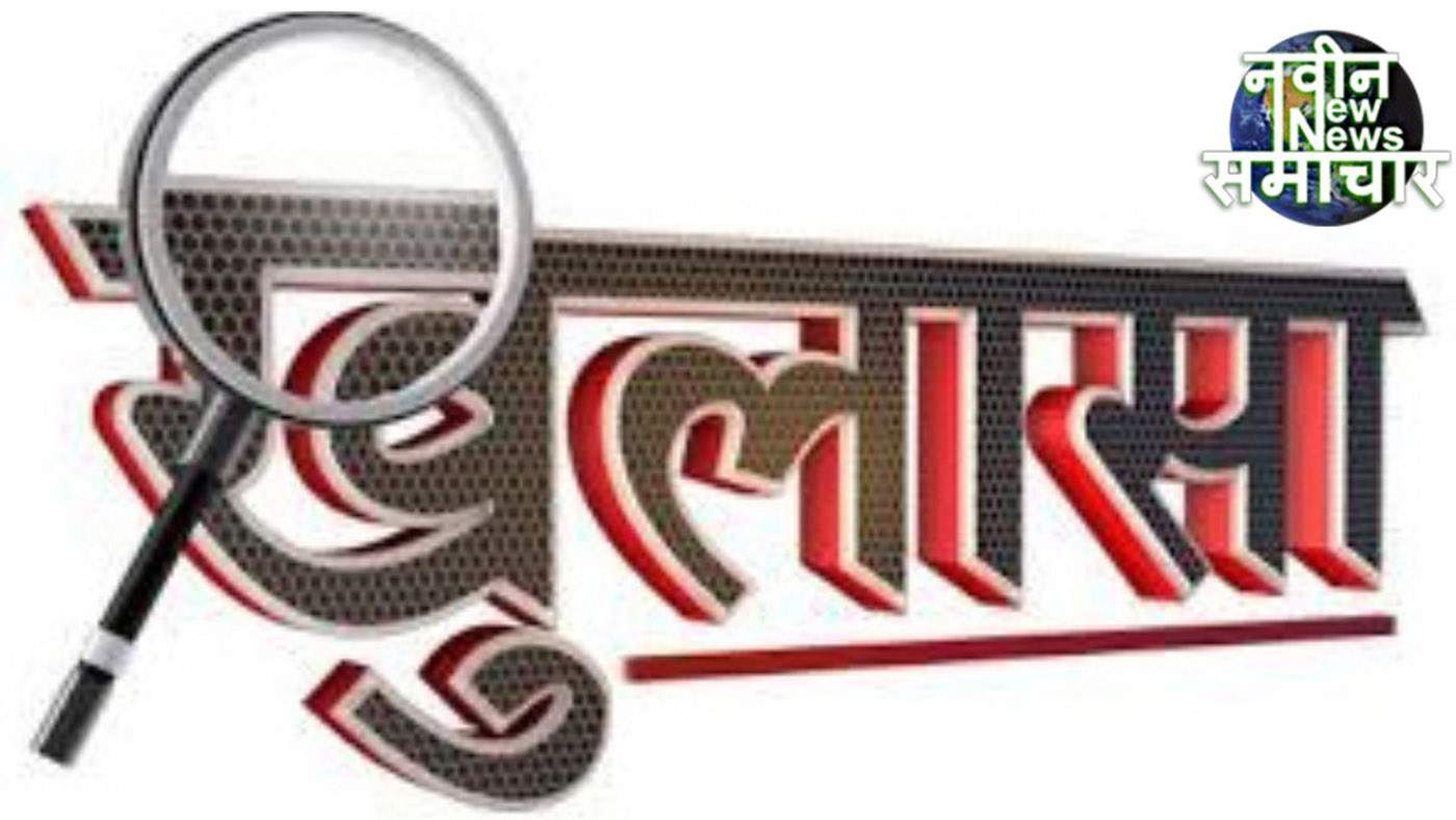 हल्द्वानी में आस्था बनी अफसाना की हत्या का करीब एक माह बाद खुलासा, बंगलौर तक दौड़ी पुलिस, शायद वह फोटो ही बनी हत्या का कारण 1 Khulasa logo