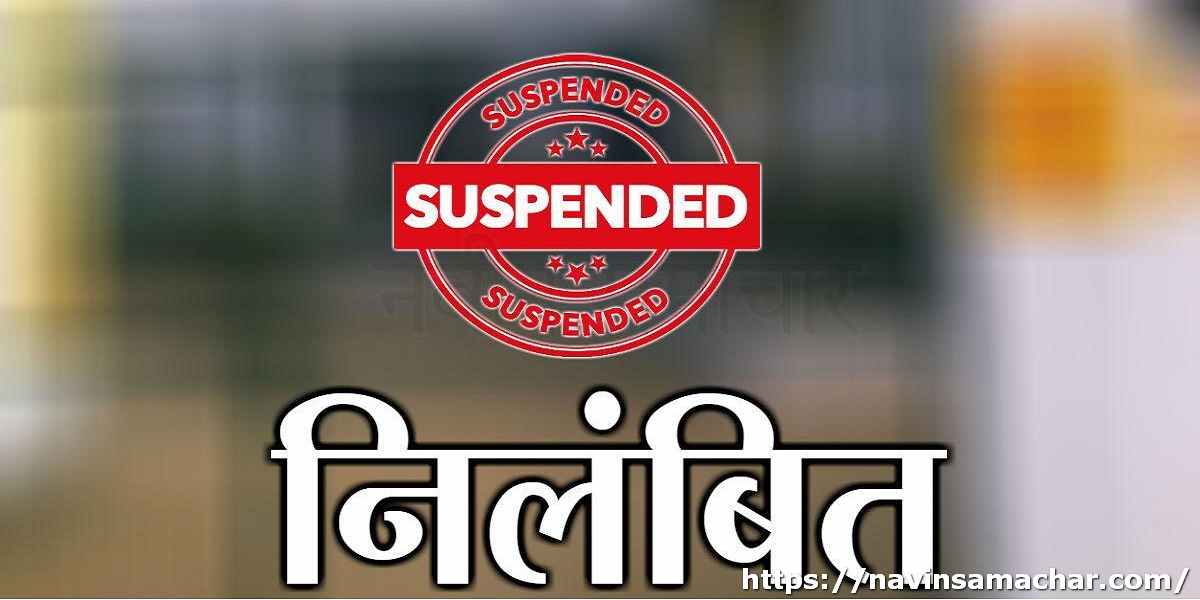 (Nainital-DM Suspend Patwari on Corruption Charge)