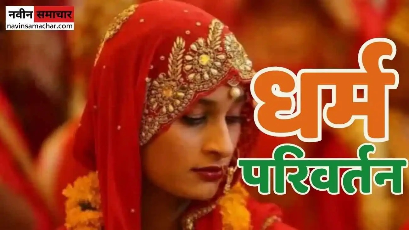 खटीमा में संगठित धर्मांतरण के विरुद्ध जनाक्रोश: जनजाति क्षेत्रों में मिशनरियों की सक्रियता पर विहिप और बजरंग दल का अल्टीमेटम 66 Dhram Parivartan