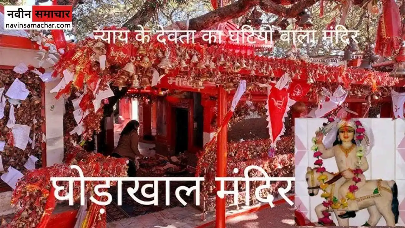 Ghodakhal Mandir Ghorakhal