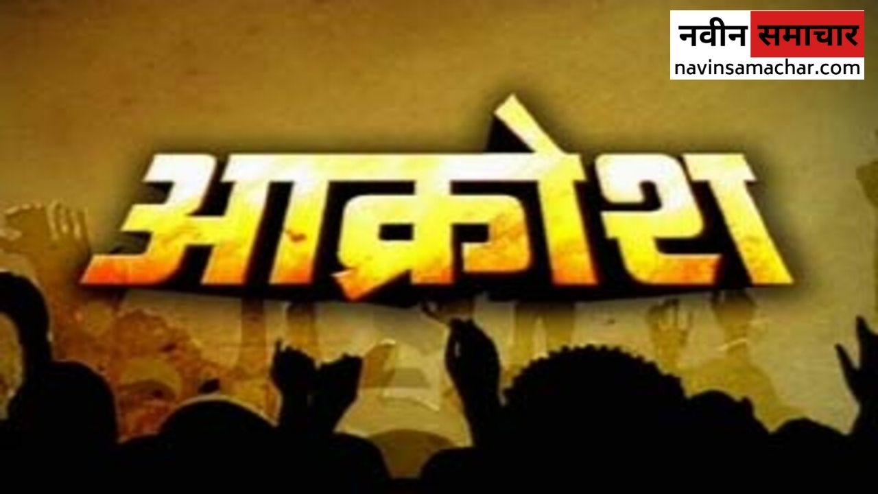 Akrosh Virodh Narajgi Protest