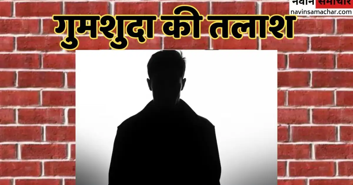 Gumshuda ki Talash Boy Youngman Youth Missing