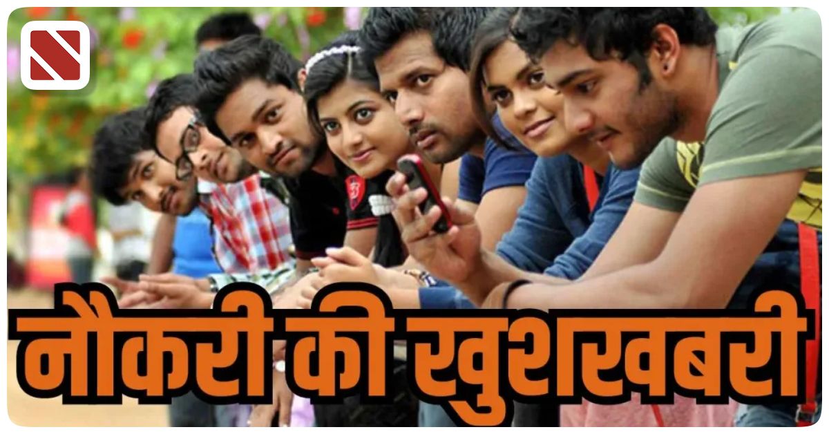 Naukari ki Khushkhabri Government Jobs Employment