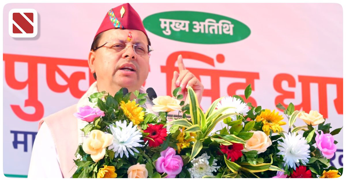 भीमताल बनेगी नैनीताल की उप-तहसील: मुख्यमंत्री ने की भीमताल क्षेत्र में कोल्ड स्टोर, मंडी तथा मिनी स्टेडियम निर्माण की घोषणाएं 1 Nainital News 1 April 2026