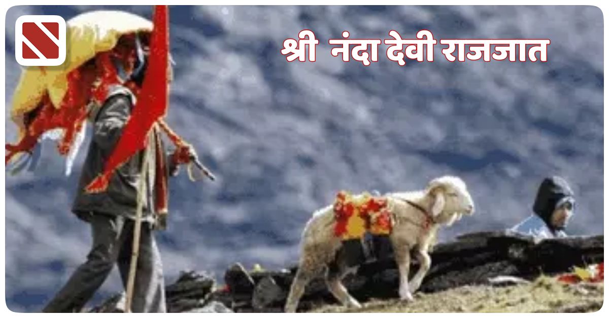 Shri Nanda Devi Raj Jat Nanda Rajjat