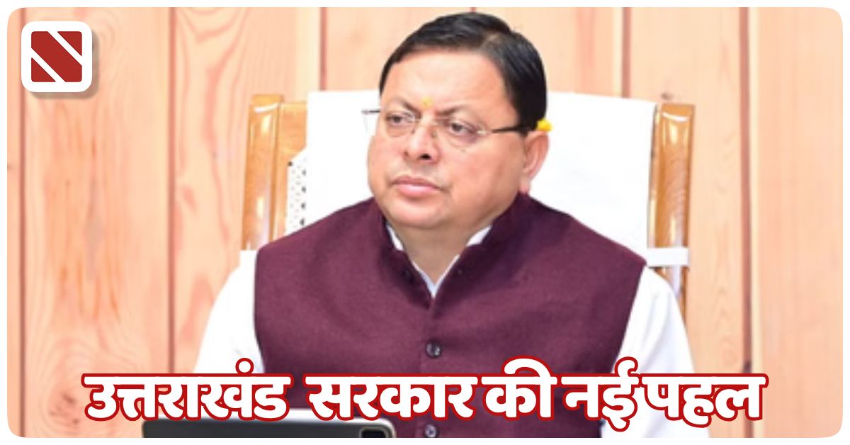 Uttarakhand Govts New Policy work Pahal Order