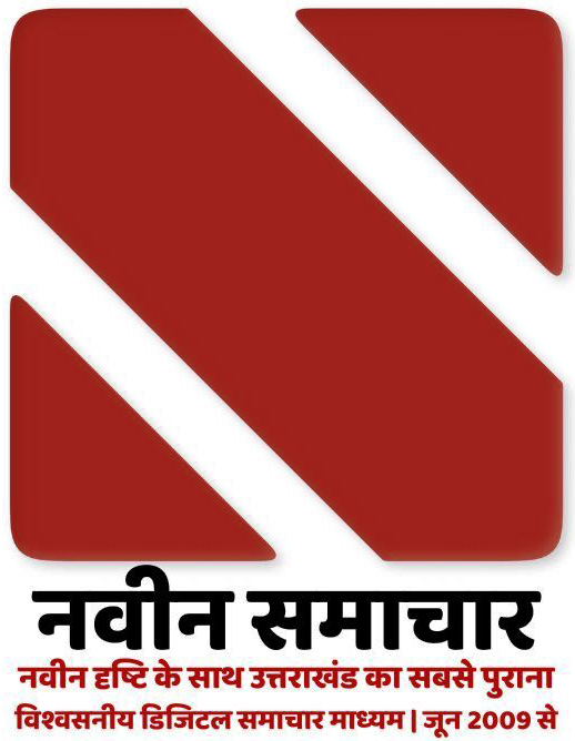 नवीन समाचार