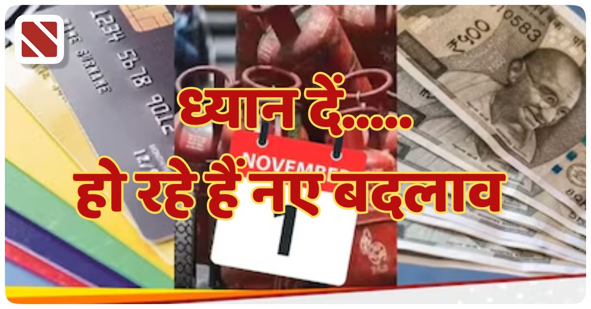 Naye Niyam Badlav New Roules Changes