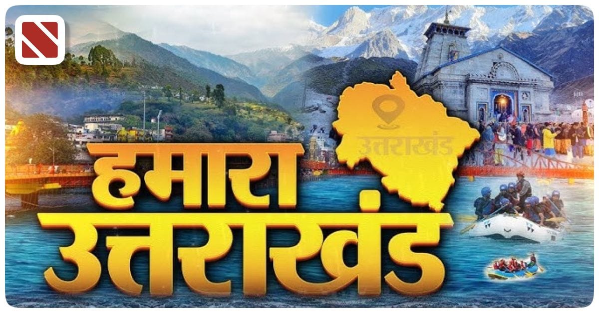 Uttarakhand News
