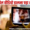 Mahila ne upload ki porn video