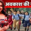 (KarvaChauth Holiday in Uttarakhand on October 10)