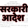 Central Govt Appointed 18 Advocates, Practical Changes in Transfer System Building Plan Approval Process (DM Cancelled Arms Licence)