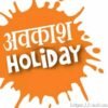Schools-Anganwadi Will Remain Closed (Schools Closed On 24th) (Nainital News Today 4 Sept 2025 Navin Samachar) Holiday Declared in Schools of Nainital District (Fake Holiday Order for Nainital Viral-3Jilon men, 2 Days holiday will in Uttarakhand for Election Holiday declared in Nainital district on Wednessday
